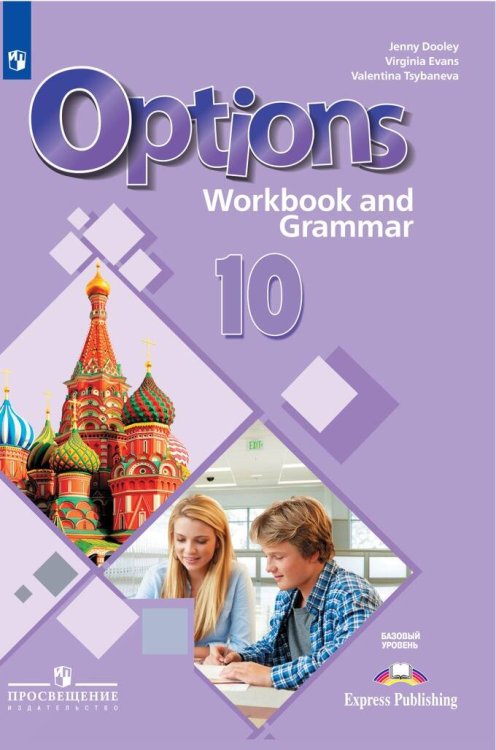 Маневич Мой выбор английскийАнглийский язык. Второй иностра.язык.10 кл.РтФП2019 ИППросв.