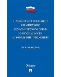 Актуальные вопросы спортивного права стран Евразийского экономического союза. Монография.-М.:Проспект,2021. 237205