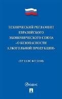 Актуальные вопросы спортивного права стран Евразийского экономического союза. Монография.-М.:Проспект,2021. 237205