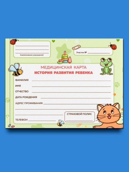 МЕДИЦИНСКАЯ КАРТА. КБС. ЗЕЛЁНАЯ