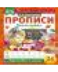Пишем цифры. О.Я.Бортникова. Прописи А4. 195х275 мм. 16 стр. 2+2. Умка в кор.40шт