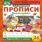 Пишем цифры. О.Я.Бортникова. Прописи А4. 195х275 мм. 16 стр. 2+2. Умка в кор.40шт
