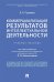 Коммерциализация результатов интеллектуальной деятельности.Уч. пос.-М.:Проспект,2026. 247537