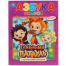 Азбука сказок. Сказочный патруль. Книга с крупными буквами. 198х255мм. 32 стр. Умка в кор.15шт