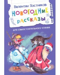 ЧС Новогодние рассказы