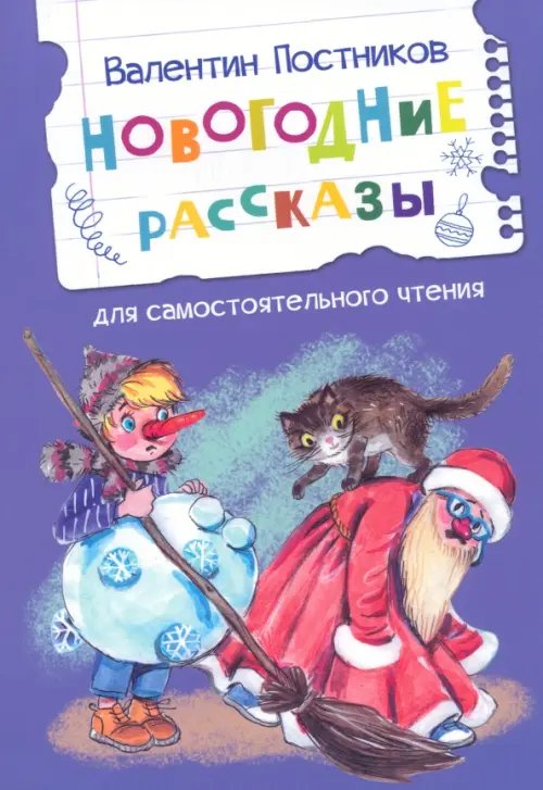 ЧС Новогодние рассказы