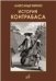 История контрабаса. Книга 1