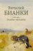 Сказки-несказки: рассказы, повести дп