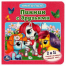 Пикник с друзьями. Книга с 5 пазлами. 160х160мм. 10 карт. стр. Умка в кор.28шт