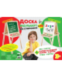 Доска комбинированная 15 Мольберт