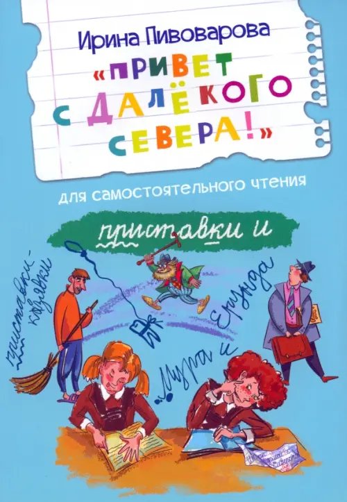 ЧС Привет с далекого севера. Рассказ