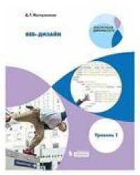 Жемчужников Web-дизайн. Внеурочная деятельность. Уровень 1 Бином