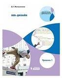 Жемчужников Web-дизайн. Внеурочная деятельность. Уровень 1 Бином Жемчужников Web-дизайн. Внеурочная деятельность. Уровень 1 Бином