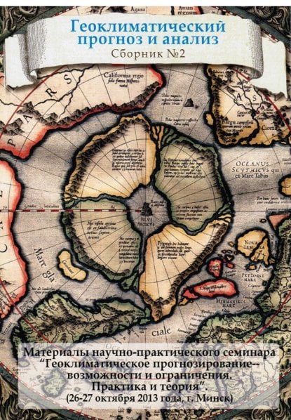 Геоклиматический прогноз и анализ 2 Геоклиматический прогноз и анализ 2