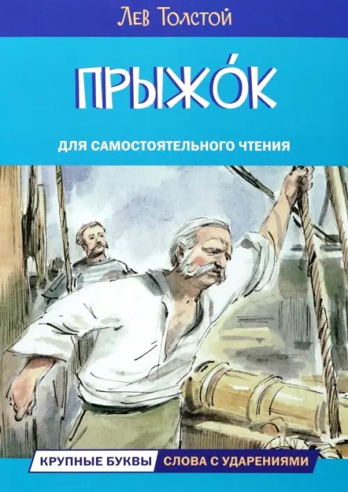 ЧС Прыжок. Рассказы и сказки