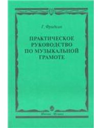 История русской музыки: Учебник: В 3-х вып. Вып. 1
