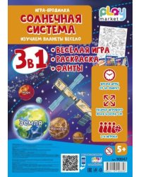 Игра настольная для детей Солнечная система: игровое поле из картона- 1 шт фишки - 4 шт игральная кость - 1 шт фанты - 1 шт. 42 x 59,4см арт.90047