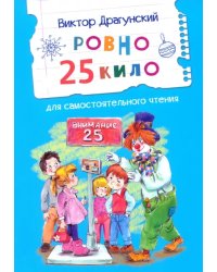 ЧС Ровно 25 кило. Рассказ