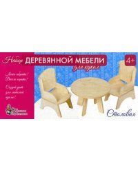 Мебель деревянная для кукол набор. Столовая 2 кресла, стол