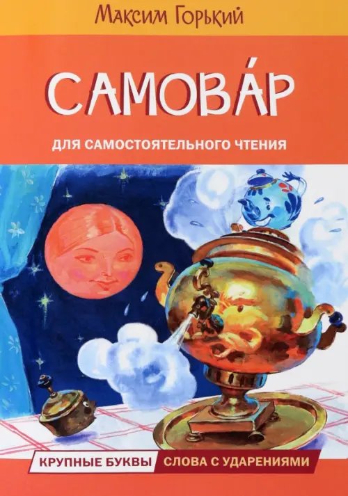 ЧС Самовар. Сказка