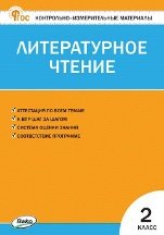 КИМ КИМ Литературное чтение 2 кл.