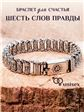 Обложка книги «Маятник для биолокации из камня. Кварц желтый.комп. шнур+.мешочек 9»