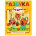Азбука. Три кота Книга с крупными буквами. Твердый переплет. 198х255мм. 32 стр. Умка в кор.16шт