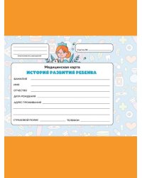 МЕДИЦИНСКАЯ КАРТА с резинкой. ЛЕКАРСТВА