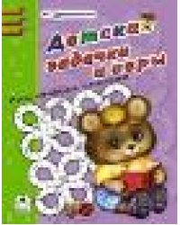 Детские задачки и игры 64 стр. Игры, кроссворды, головоломки