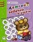 Детские задачки и игры 64 стр. Игры, кроссворды, головоломки