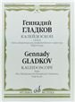 Калейдоскоп: Сюита: Пять миниатюр для симфонического оркестра. Партитура Калейдоскоп: Сюита: Пять миниатюр для симфонического оркестра. Партитура