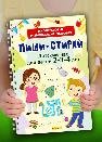 Обложка книги «Многоразовые развивающие задания. Детский час для детей 2-3-4 лет», ISBN 9785001231646