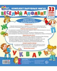 Веселый алфавит. 33 буквы русского алфавита малый на скотче