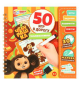 Чебурашка. 50 игр в дорогу. 160х160х20мм. Блокнот на пружине 32 стр. + маркер. Умные игры в кор.50шт