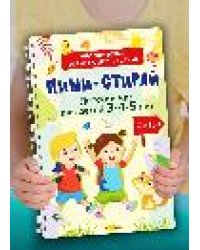 Многоразовые развивающие задания. Детский час для детей 3-4-5 лет