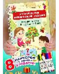 Многоразовые развивающие задания. Развиваем мозг. Для детей 3-4 лет