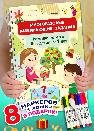 Обложка книги «Многоразовые развивающие задания. Развиваем мозг. Для детей 3-4 лет», ISBN 9785001231547