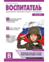 Воспитатель ДОУ 2021 04 апрель