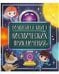 Обложка книги «CLEVER-чтение. Волшебная книга космических приключенийГалкина А.», ISBN 9785001549772