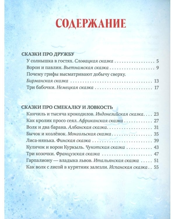 Дополнительное изображение книги «Большая сказочная серия. Большая книга волшебных сказокУльева Е.»