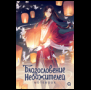 Благословение Небожителей. Мерч Благословение Небожителей. Тысячи фонарей. Notebook