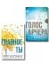 Обложка книги «Комплект из 2-х книг Мии Шеридан: Голос Арчера + Главное ты» — Шеридан Мия, ISBN 9785042431906