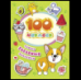 100 наклеек. Самые забавные наклейки