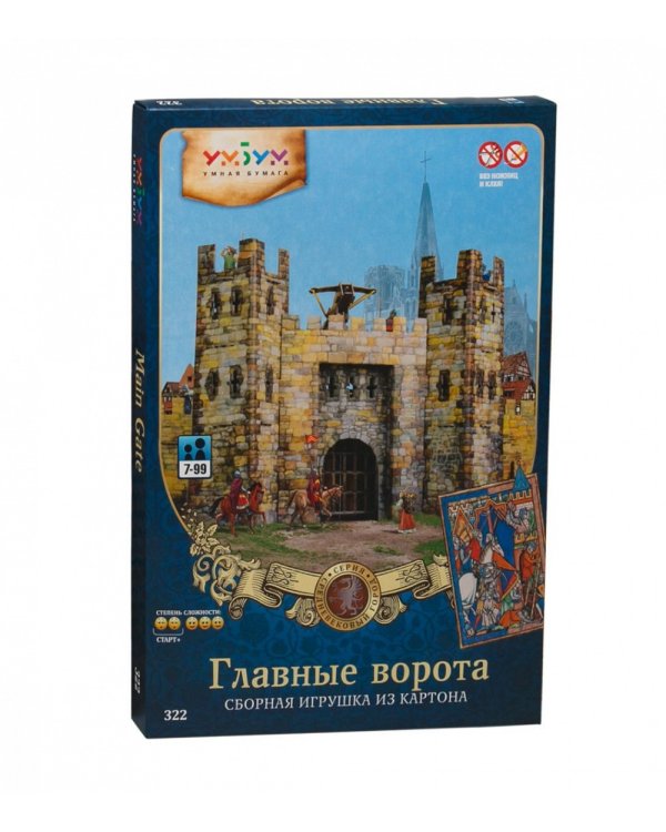Главные ворота