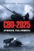 СВО-2025. Артиллерия, РСЗО, миномёты 16+