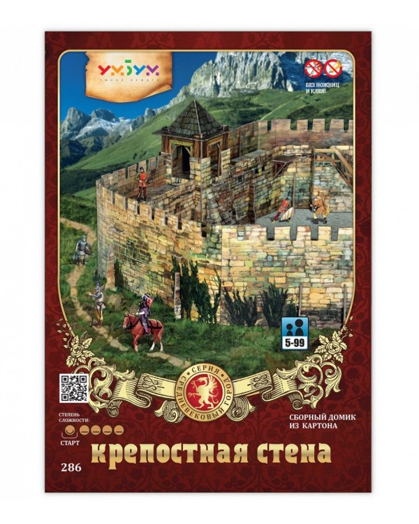 Крепостная стена
