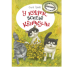 У кошек всегда каникулы