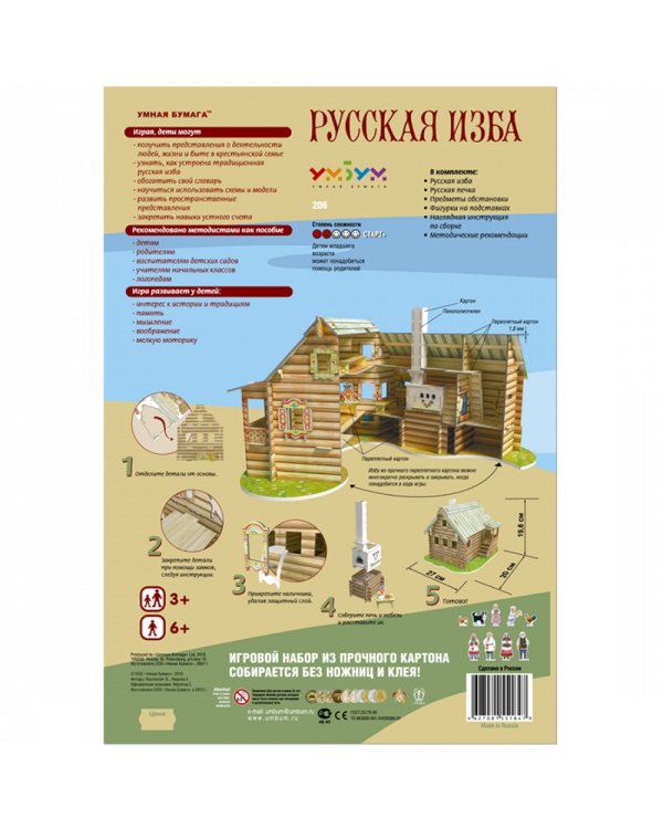 Русская изба