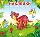 НД. Динозаврик