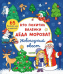 Обложка книги «Новый год. Кто похитил валенки Деда Мороза Новогодний квест.Крупенская Н.», ISBN 9785002113552